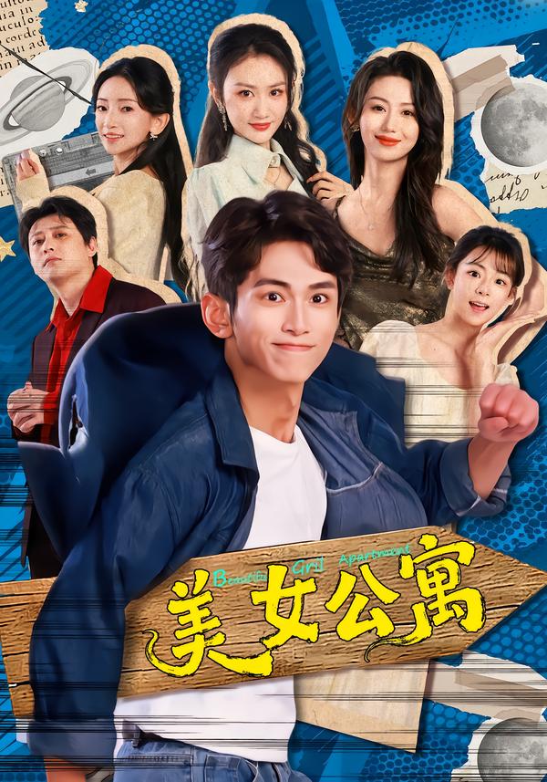 美N公寓