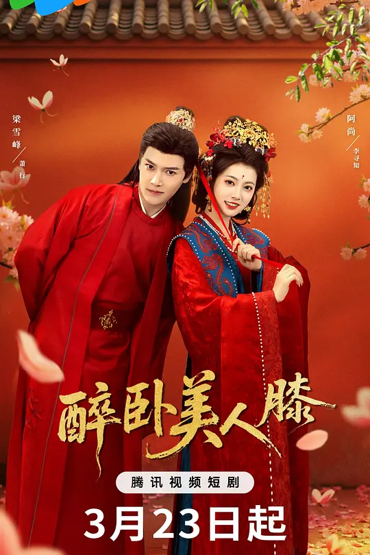 醉卧美人膝(全集)