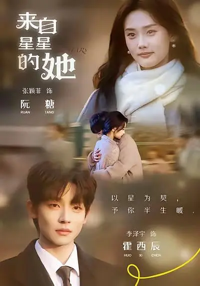 来自星星的她(全集)