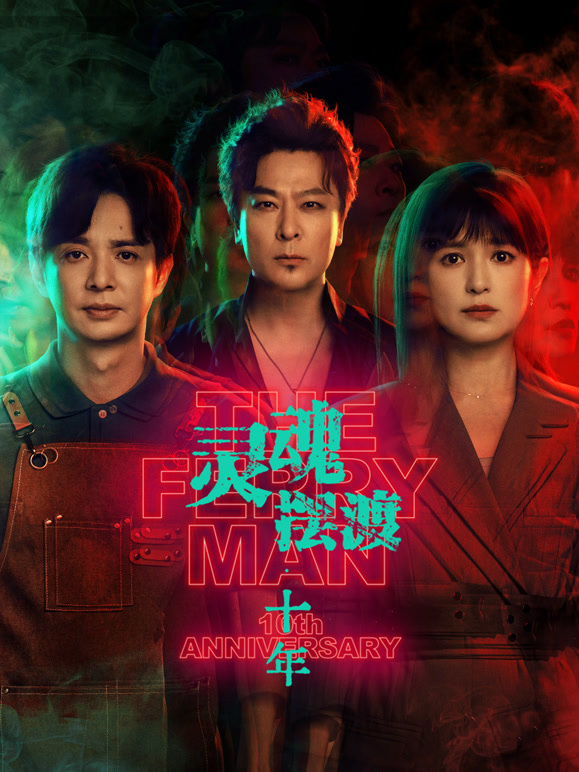 灵魂摆渡·十年(全集)