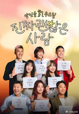 真的是很不错的人(全集)