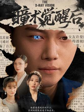 瞳术觉醒后(全集)