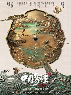 中国奇谭2(全集)
