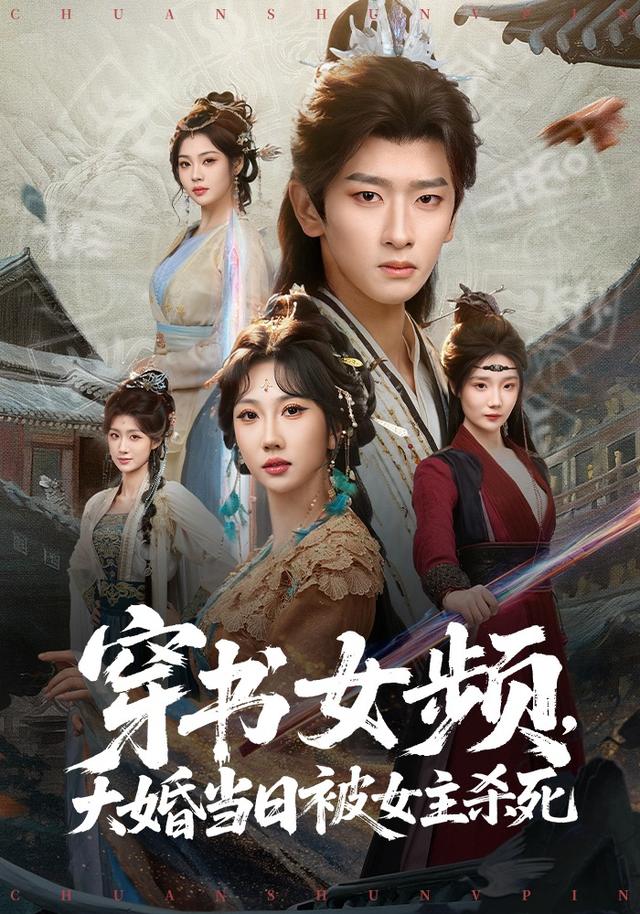 穿越女频，给大女主亿点男频震撼(全集)