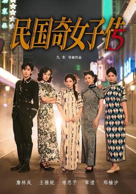 民国奇女子传(全集)